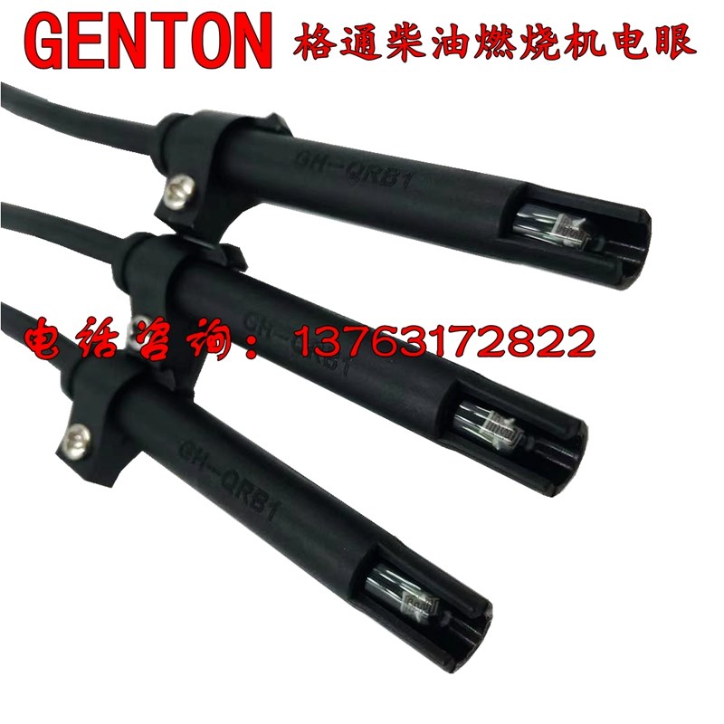 格通燃烧机电眼 GH-QRB1火焰探测器 柴油锅炉光敏电阻 监测电子眼