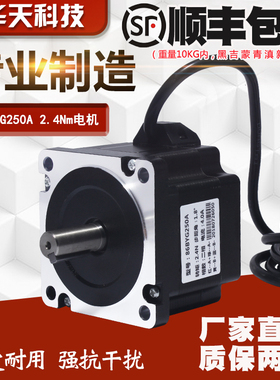 86步进电机 86BYG250A 雕刻机450A驱动器DM542长66 2.4N M现货