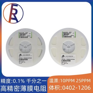 薄膜贴片高精密电阻0.1% 0603 0805 0402 1206低温漂10PPM 25PPM