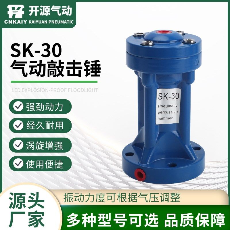 SK30气动敲击锤空气锤气动敲击锤SK40 SK60 SK80 SK100气动助流器,搬运/仓储/物流设备,机械式停车设备（立体停车库）,淘宝优惠券,粉丝福利购,淘宝优惠卷