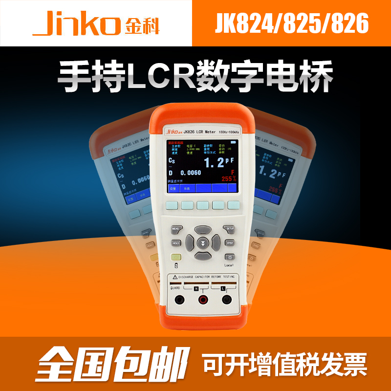 常州金科JK824/JK825/JK826手持式LCR数字电桥测试仪高精度100KH