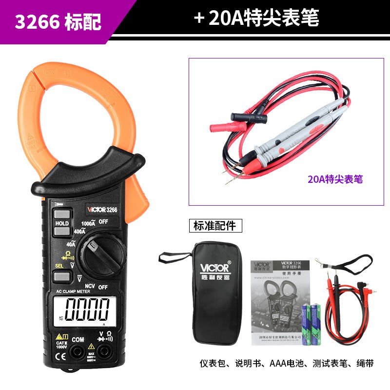 胜利数字钳形表DM6266小型交直流VC6016B钳表VC6015F万用表VC3266