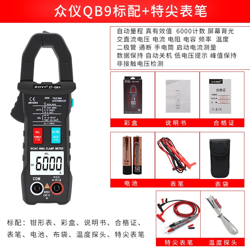 QB9全自动钳形万用表智能直流电流表高精度全档位防烧电容