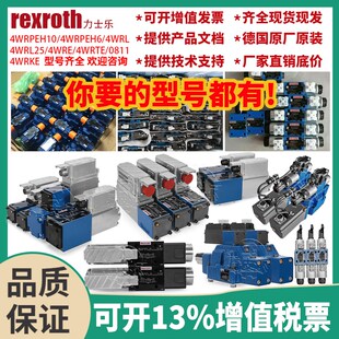 Rexroth力士乐比例阀4WRPEH10换向4WRL25伺服4WS2EM液压4WRTE0811