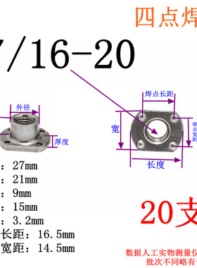 T型焊接螺母WN14315四点两点 点焊螺母 M6 M8 M10 M12 7/1620牙