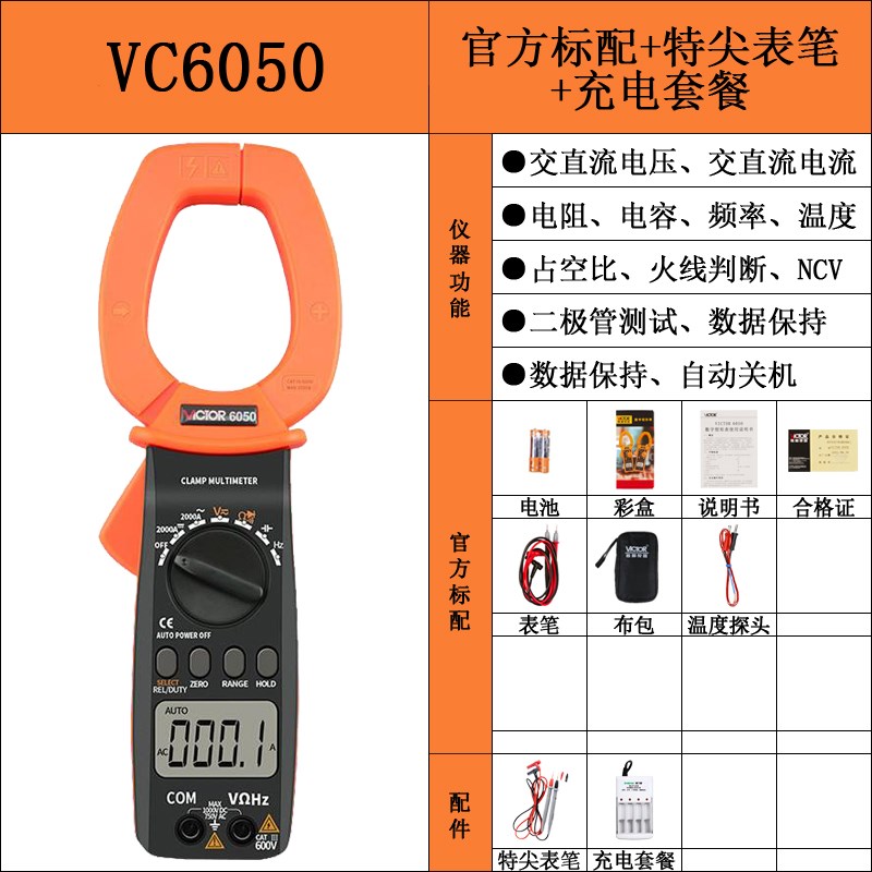 胜利数字钳形万用表VC6052/6050交直流电流2000A大电流表多功能