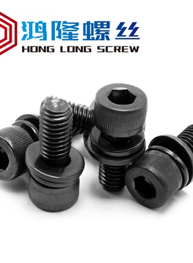 M4M5 304不锈钢黑色圆柱头内六角组合螺丝螺栓*x10x20x25x35x40mm