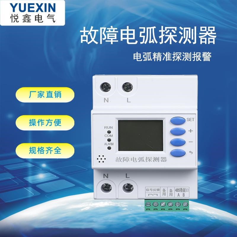 单相三相63A故障电弧探测器保护器AFD电火花监测火灾预防断路器
