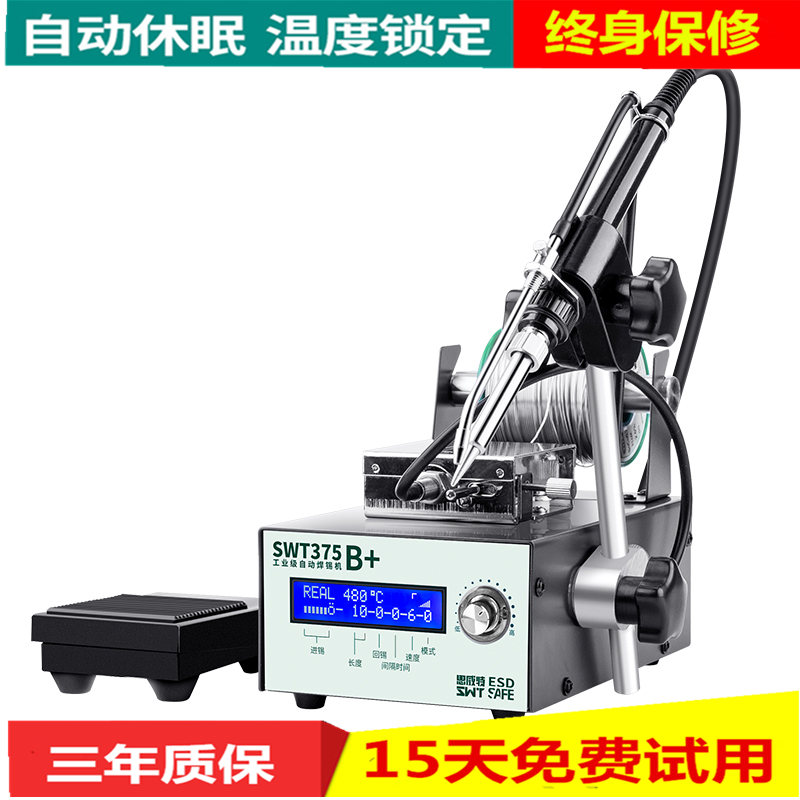 自动焊锡机SWT375B脚踏送锡机工业级大功率可调温电烙铁恒温焊台