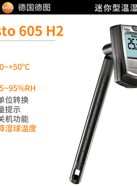 德图温湿度测量仪 testo605-H1/H2 605i工业级高精度迷你温湿度计