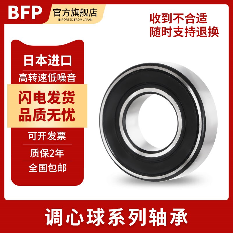 进口BFP不锈钢轴承S1210 S1211 S1212 S1213L S1214 S1215 调心球