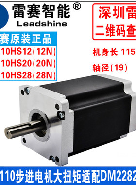 雷赛两相110步进电机 110HS20 110HS28大扭矩220v 配DM2282驱动器