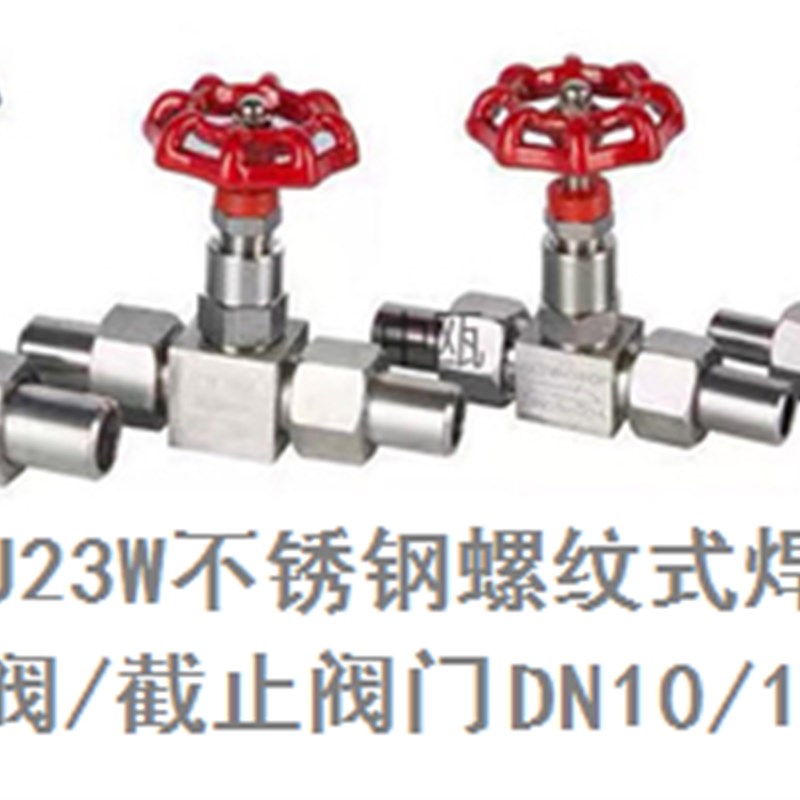 304/201/316不锈钢J23W-160P/64P高压焊接针型阀截止阀DN10/20-25