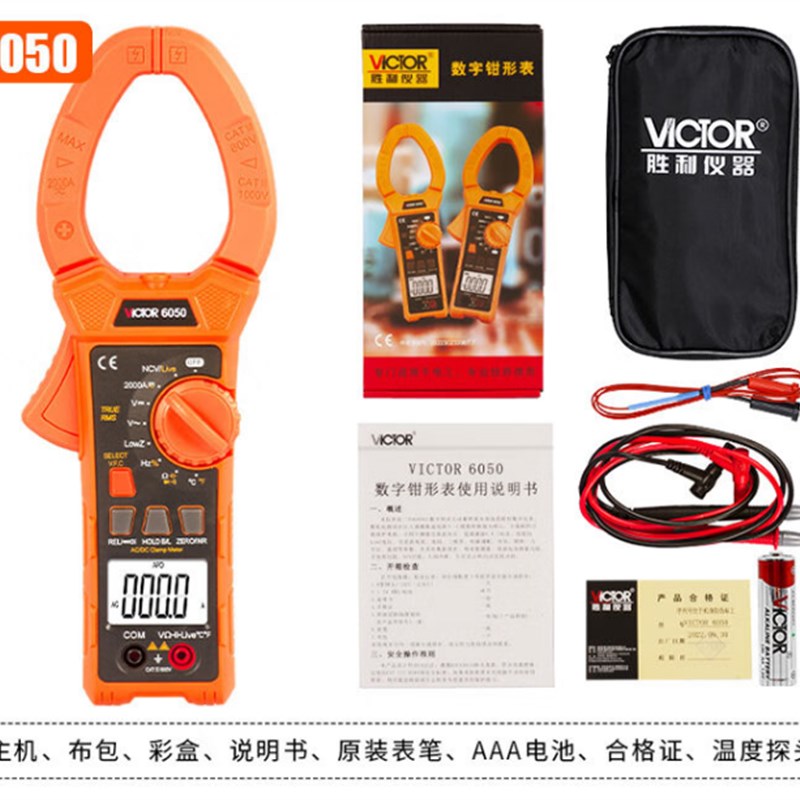胜利VC6050数字钳形表数显交直流2000A钳形电流表钳形万用表
