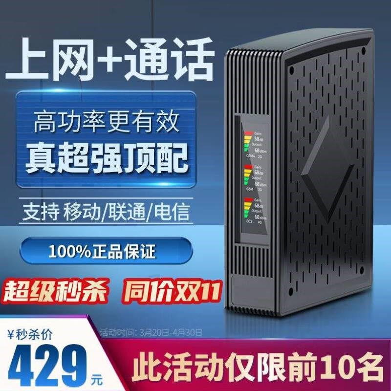 直营【超强顶配版】手机信号放大器增强器移动联通电信通话上