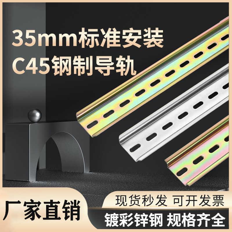 c45导轨条国标空开卡轨电气断路器导轨dz47配件35mm安装卡固定件