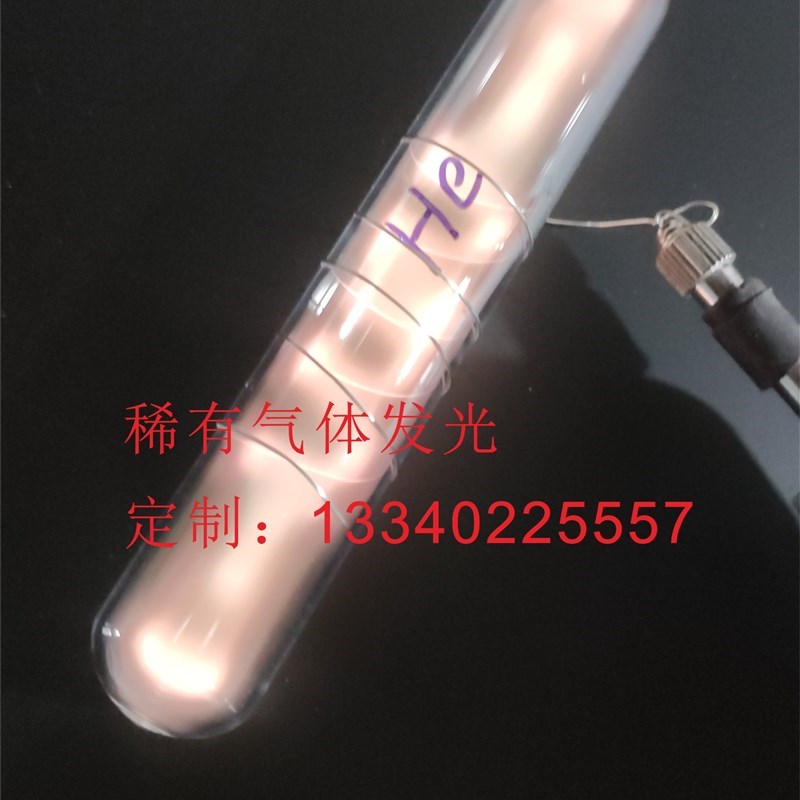 速发玻封稀有f气体发光管稀有气体发光元素收藏玻封氙气惰性气体