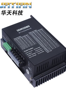 三相110/130步进电机驱动器 3DM2080  电压AC80V-240V 电流10A