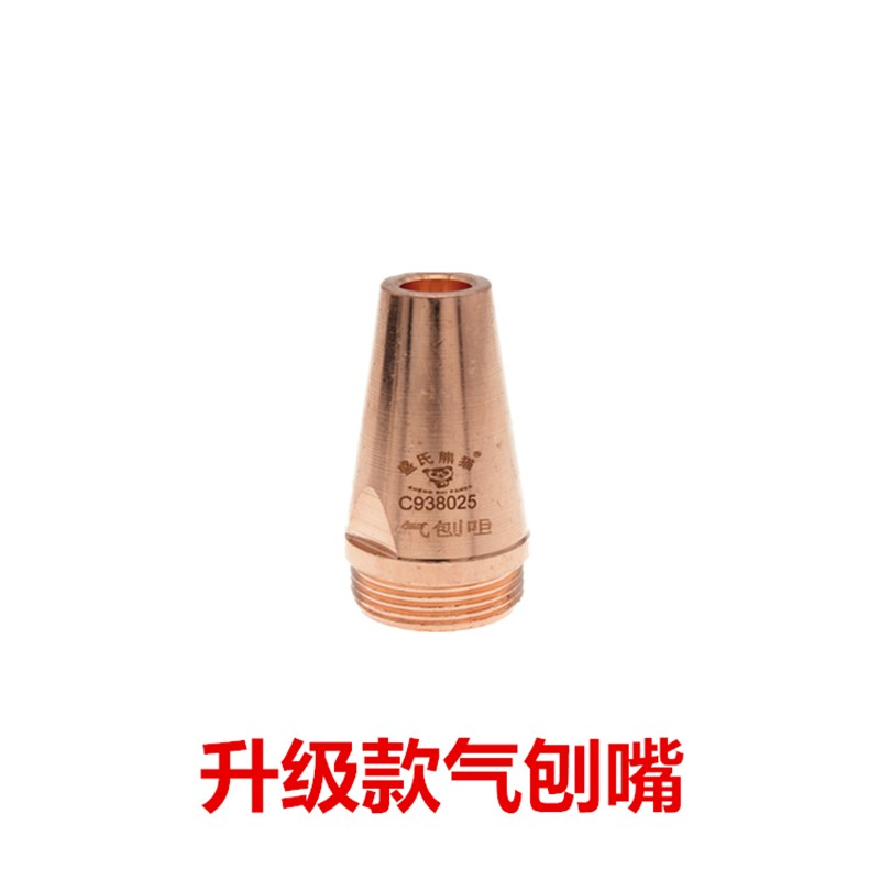 P80等离子气刨嘴刨缝开槽气刨咀代替碳棒M两用枪坡口枪嘴气刨割枪