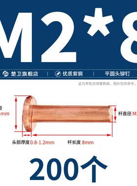 紫铜平头实心铆钉纯铜敲击式平圆头铆钉平帽卯钉M2M2.O5M3M4M5M6M