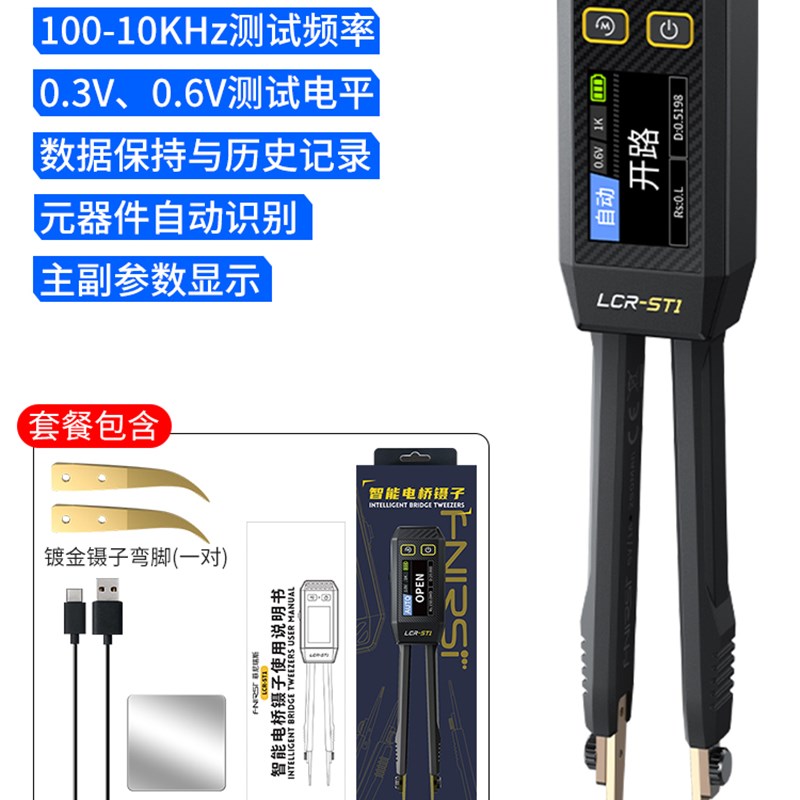 LCR智能电桥镊子元器件电感电阻通断二极管测试贴片夹万用表手持