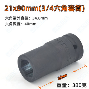 3/4中风炮套筒头19mm中型子电重型气动36/38/41六角扳手汽修工具