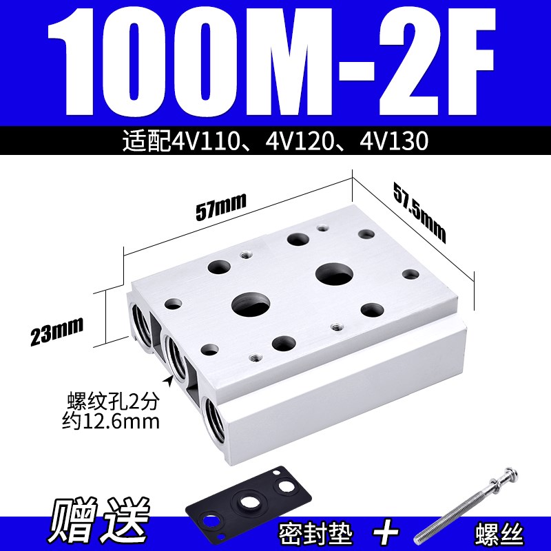 电磁阀4V110-06/120汇流板 底座100MM-2F3F4F5F6F7F8F9F10F位