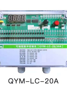 QYM-LC-e12D12A20D20A30D48D除尘离线脉冲控制仪气箱脉冲阀控制器