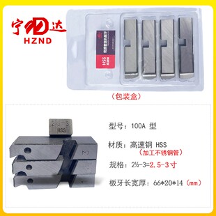 电动套丝机板牙不锈钢管4-6分宁达牌高速钢牙板NPT美制螺纹丝牙23