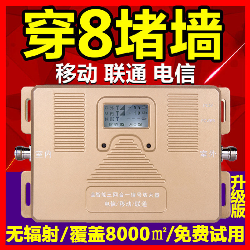 三网合一手机信号放大器加强扩大移动联通电信2G3G4G山区增强接收