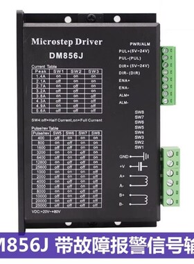 DM856替代雷赛 步进电机电机驱动器 128细分5.6A大电流 20-80VDC