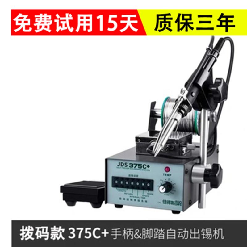自动焊锡机SWT375B脚踏送锡机工业级大功率可调温电烙铁恒温焊台