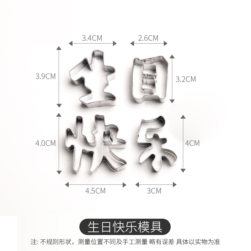 生日快乐模具胡萝卜一体刻字家用切字印字造型数字几何爱心形切模