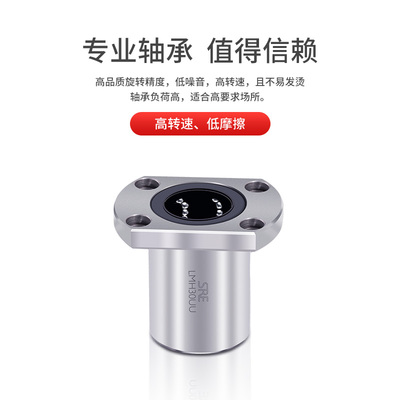 SRE出口品质对切H法兰滚珠直线轴承标准型加长LMH6UU 20 25 30 40