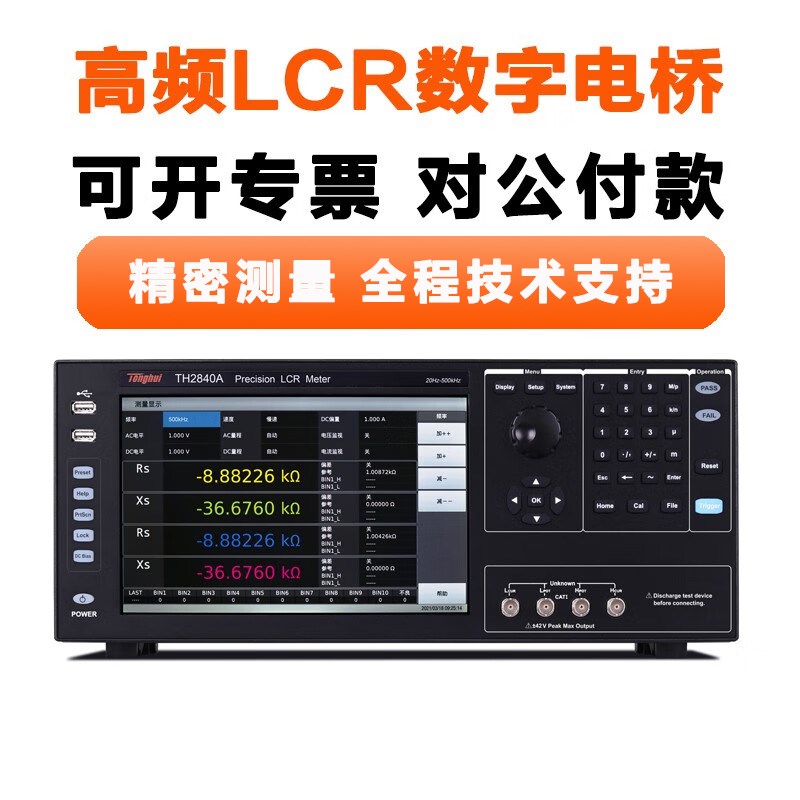 TH2840A TH2840B精度数字电桥 LCR阻抗分析仪测试无源阻抗