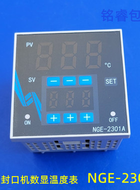 NGE-2301A 数显温控表  华联封口机770/810/980 温控仪器 调温板