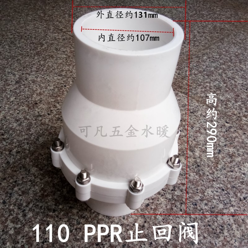 63 75 90 110PPR立式止回阀 热G熔塑料止回阀单向阀 活接式止逆阀