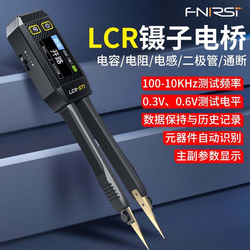 电桥镊子测试仪高精度数字电阻电感电容元器件手持贴片夹万用表
