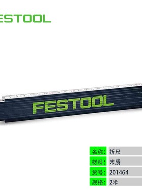费斯托工具卷尺5米木折尺2米折家用测量工具多功能尺子高精度耐磨