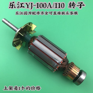 乐江电剪刀转子 圆刀裁剪机配件YJ-65/70/90/100/110/125铜芯转子