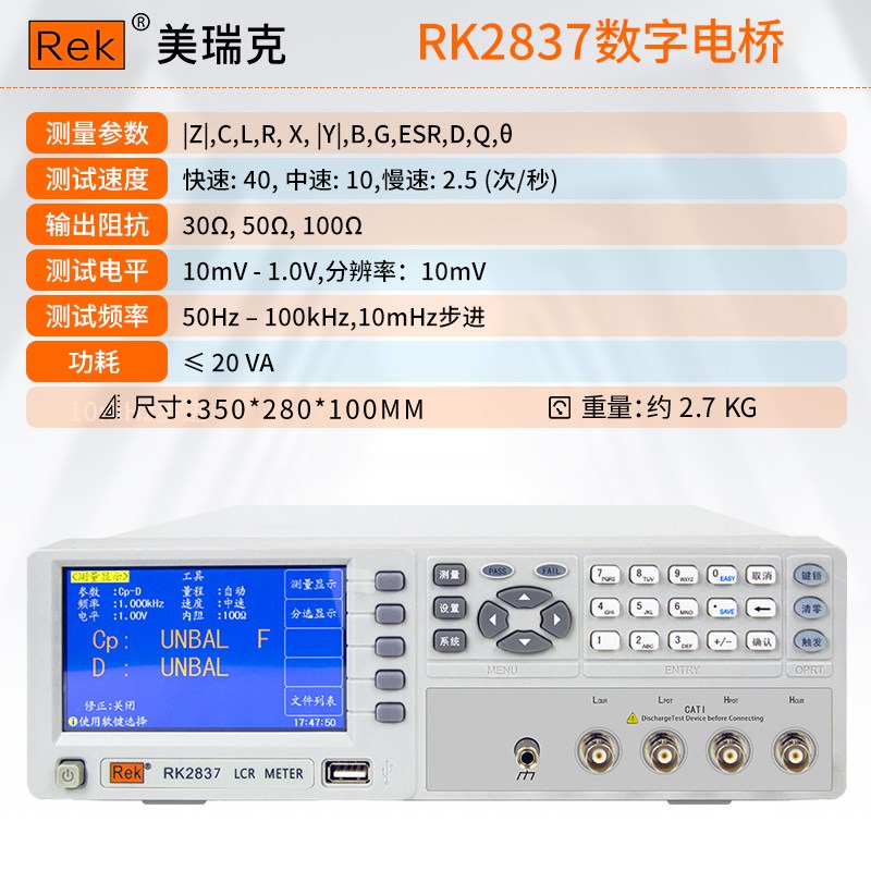 美瑞克RK2811D/C数字电桥测试仪RK2830/37电阻电感电容频率测量仪