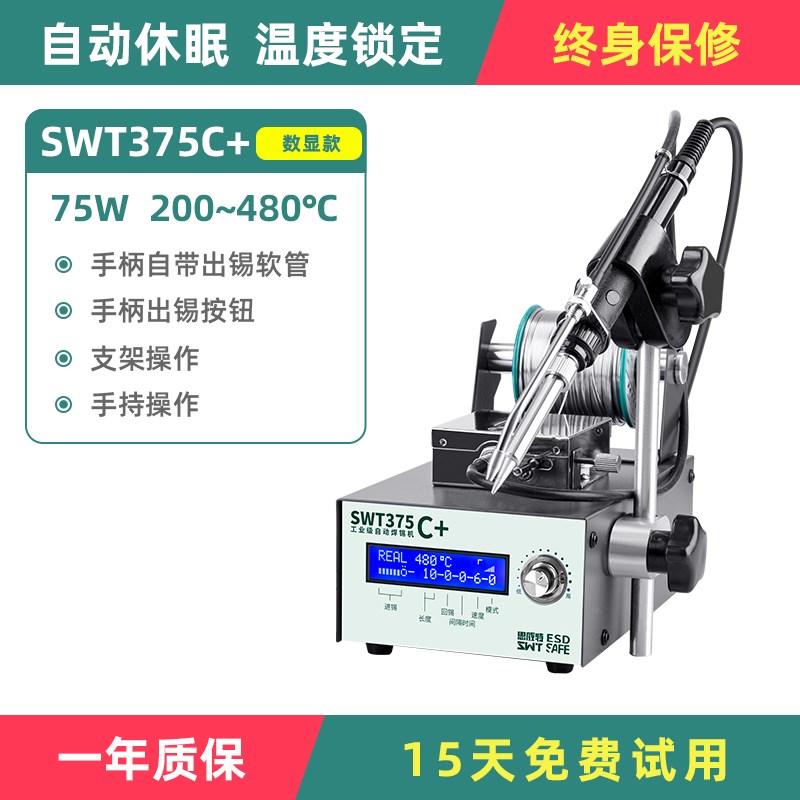 SWT375自动焊锡机脚踏式送锡电烙铁手柄出锡大功率恒温可调温焊台