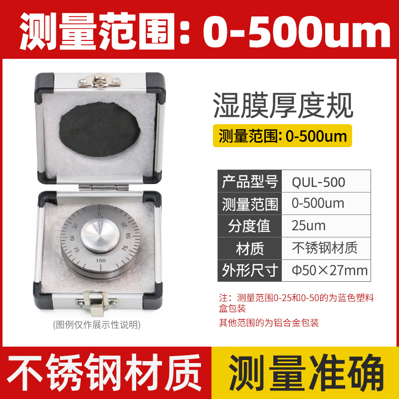 高精度YQH-25/0-50um湿膜轮涂层测厚仪0涂料油漆滚轮式湿膜厚度规