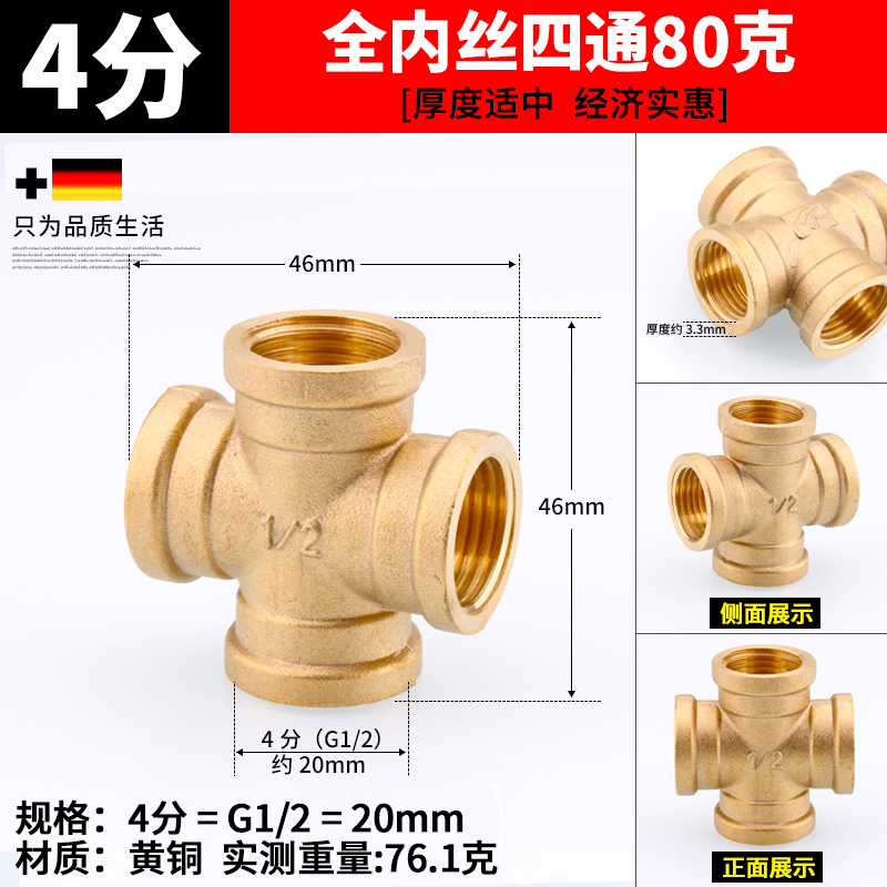 铜四通接头十字水管Y型三通分水器一内二外三外丝口4分6分4通配件