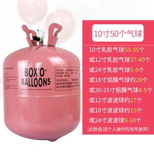 家用氦气惰性气体进口高纯婚房生日婚礼布置飘空吸顶气球充气包邮