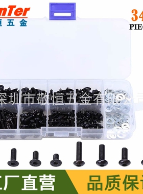 340pcs M3 黑色10.9级盘头内六角螺丝配不锈钢平垫圈盒装组合套装