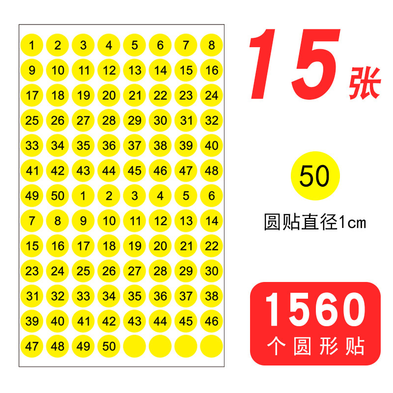 1cm单个数字贴纸12345678910黄色黑字不干胶标签贴1厘米编号排序