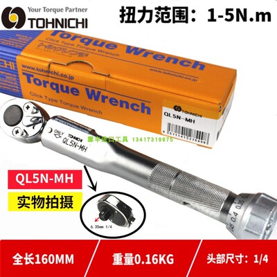 TOHNICHI日本东日扭力扳手QL2N 5 10N 15N 25N 50N 100N 200N- MH