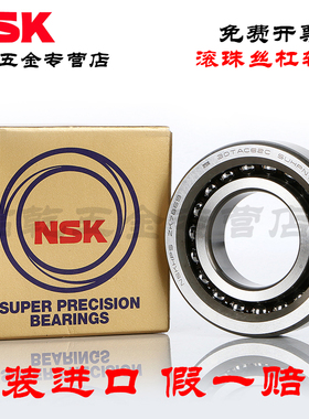 原装进口NSK 7024 A AW BW DB BDB配对高速主轴轴承 角接触球轴承