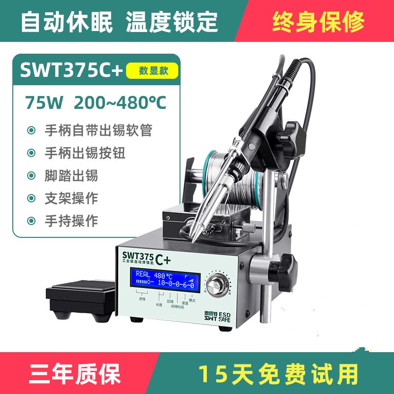 自动焊锡机SWT375B脚踏送锡机 工业级大功率可调温电烙铁恒温焊台